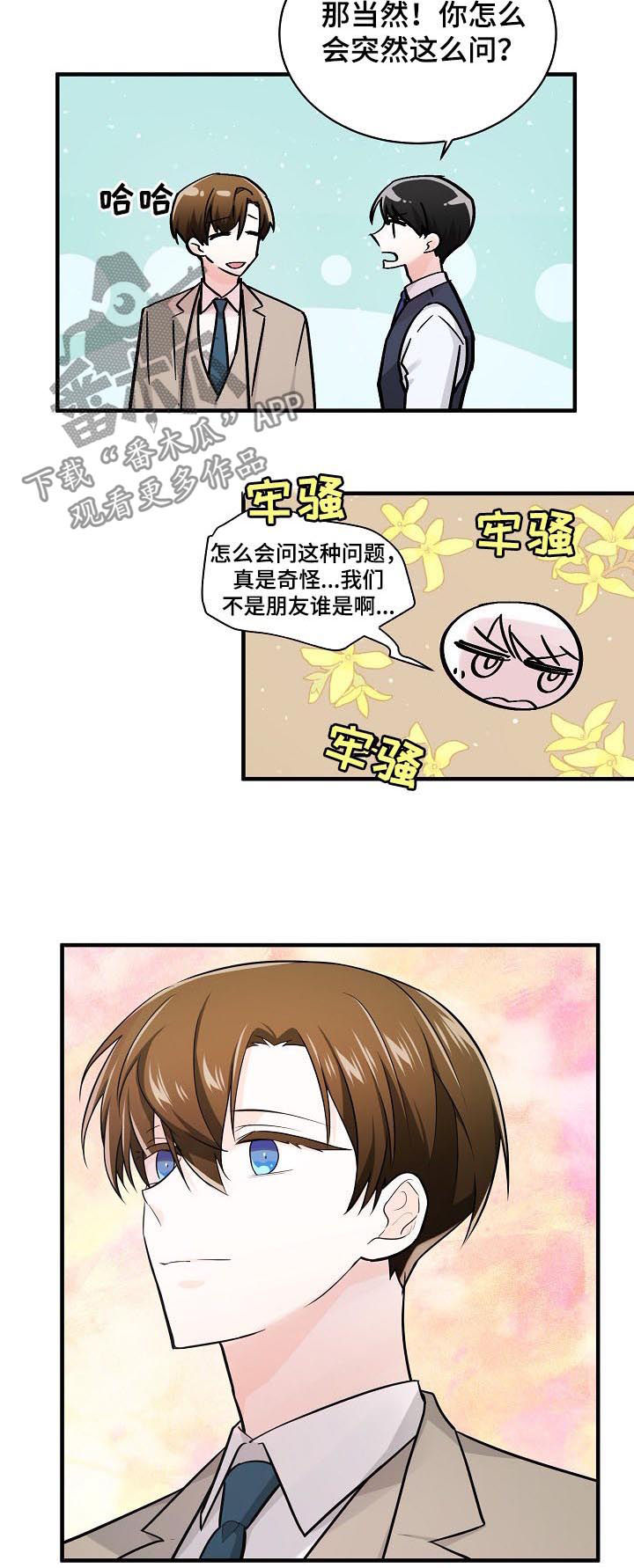 第88章：朋友6