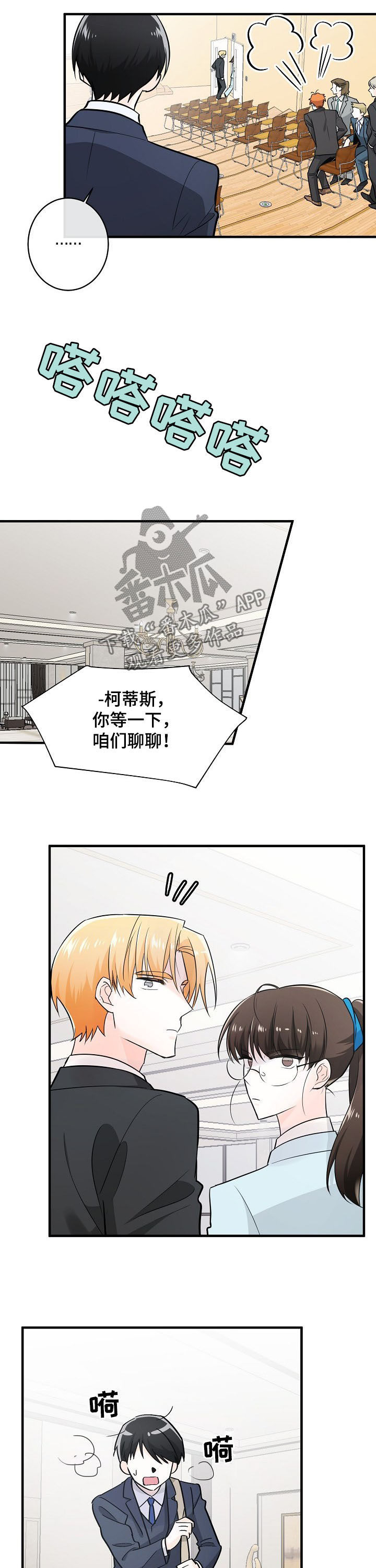 第99章：格格不入7