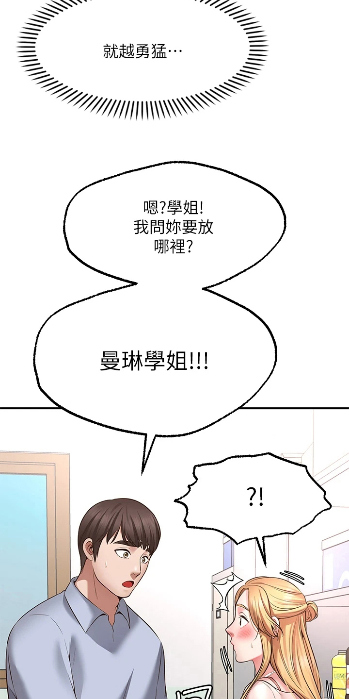 第9章：害羞2