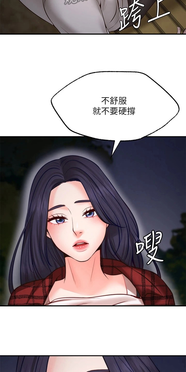 第23章：道歉4