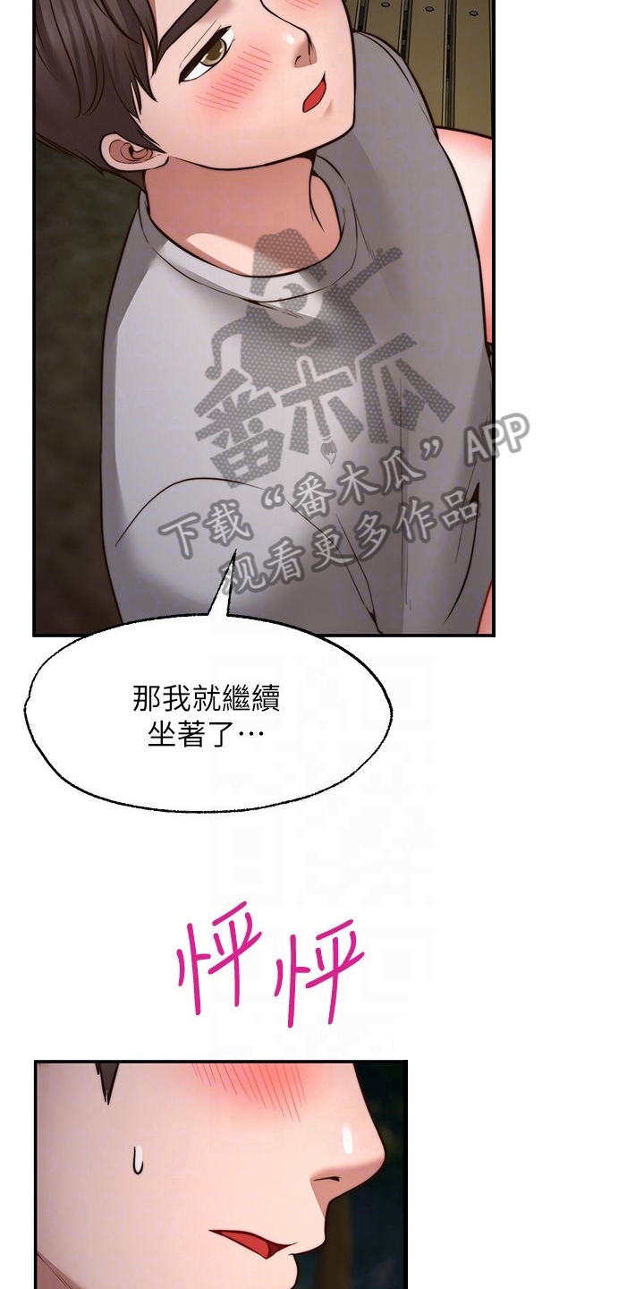 第23章：道歉6