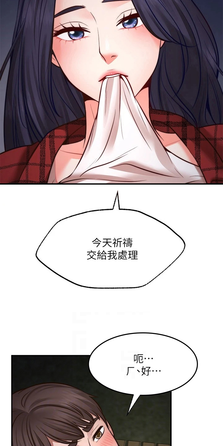 第23章：道歉5