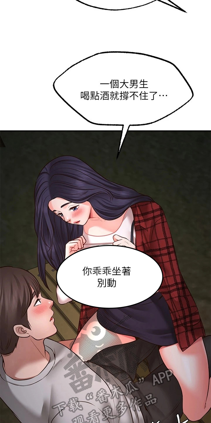 第23章：道歉3