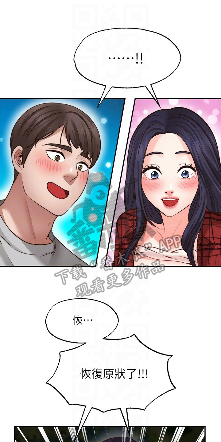 第23章：道歉8