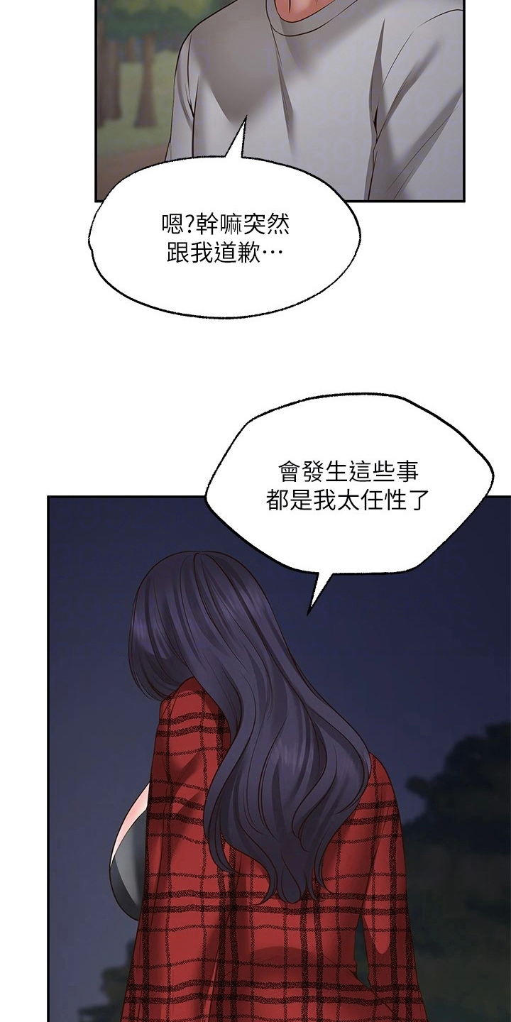 第23章：道歉13