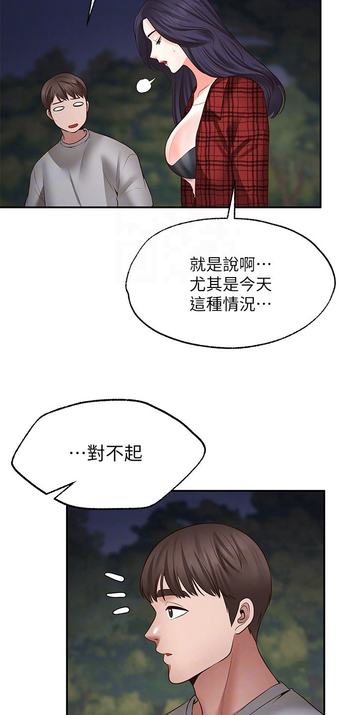 第23章：道歉12