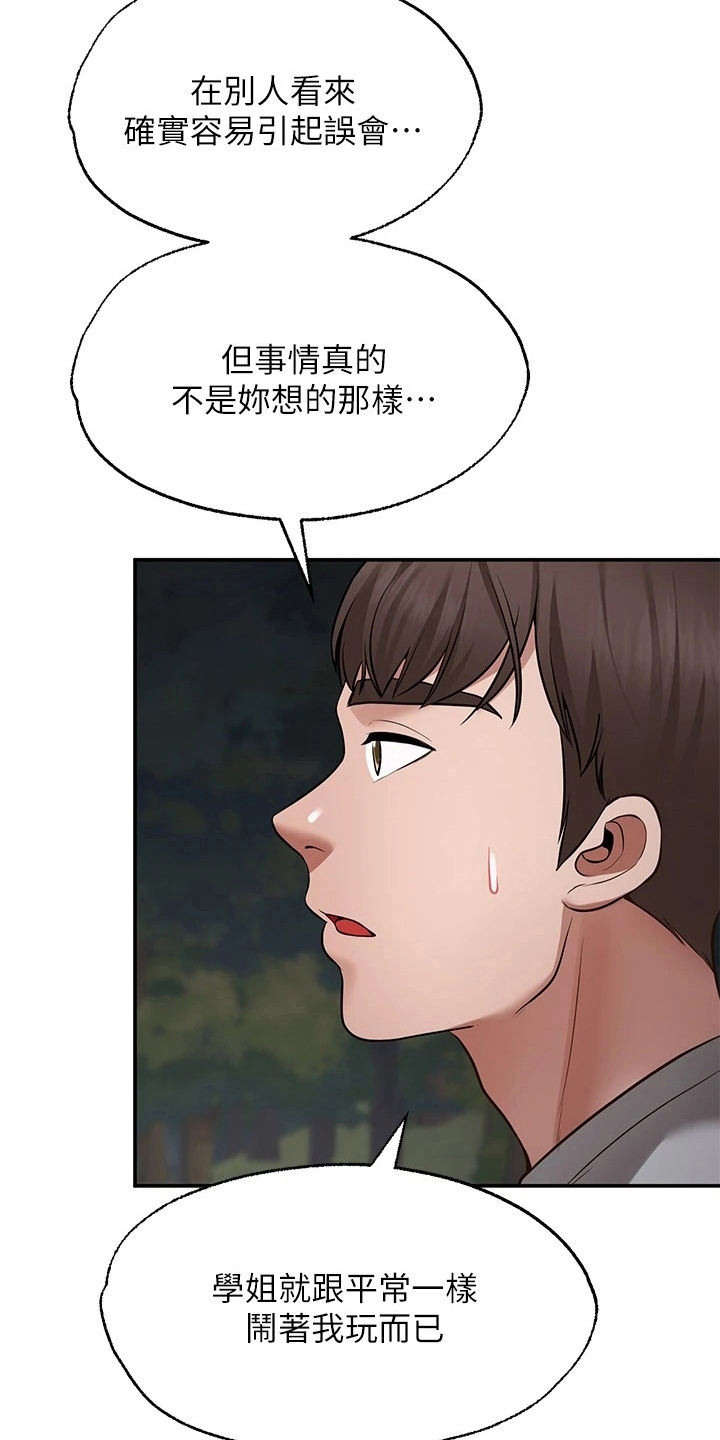 第23章：道歉16