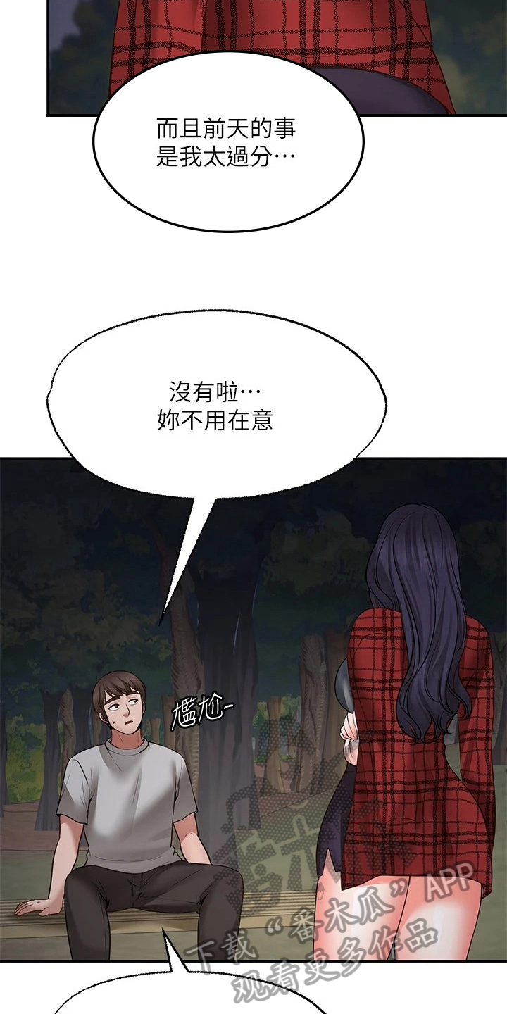 第23章：道歉14