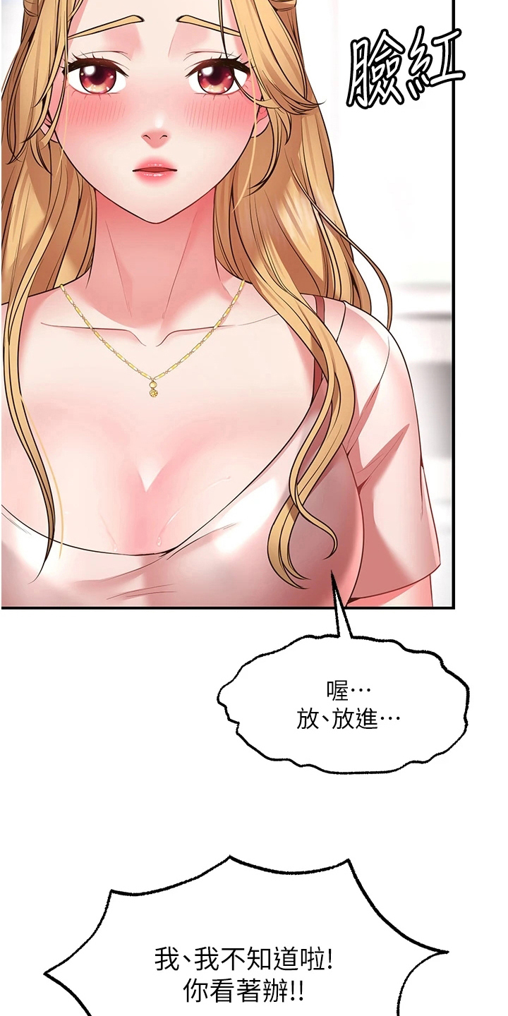 第9章：害羞4
