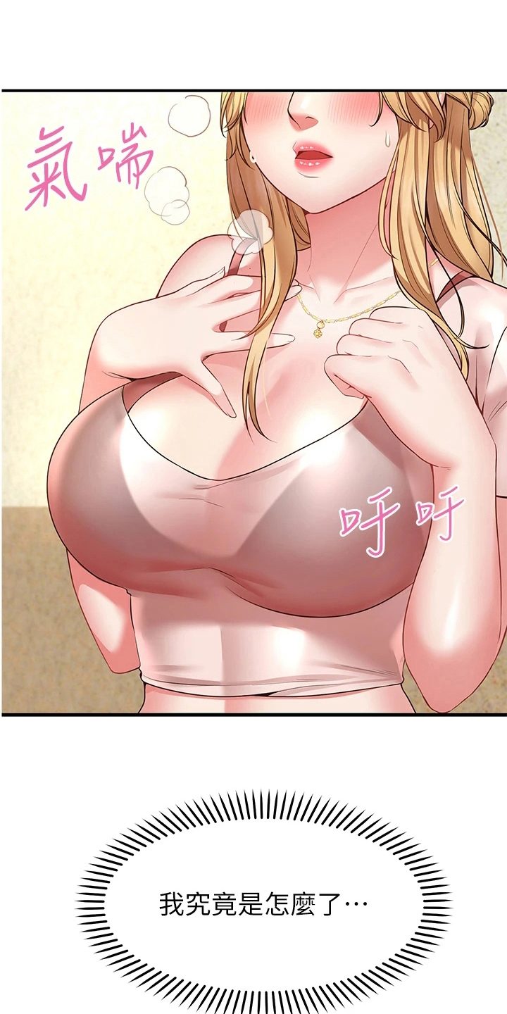 第9章：害羞7