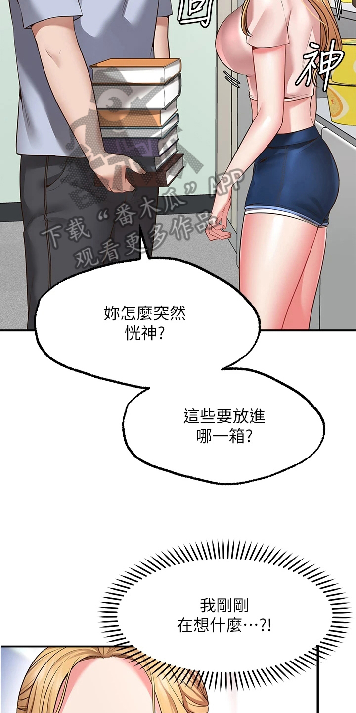 第9章：害羞3