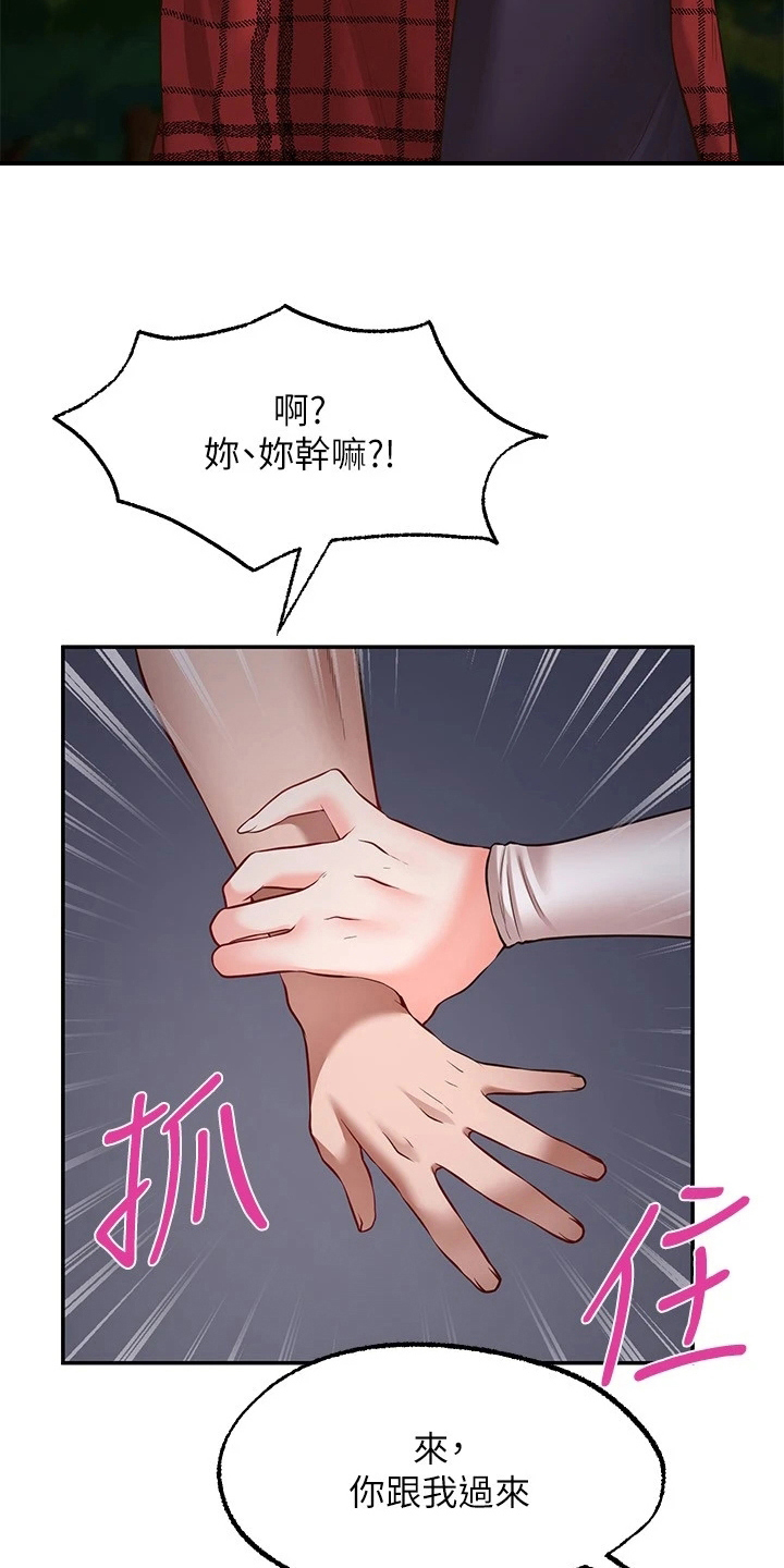 第23章：道歉2