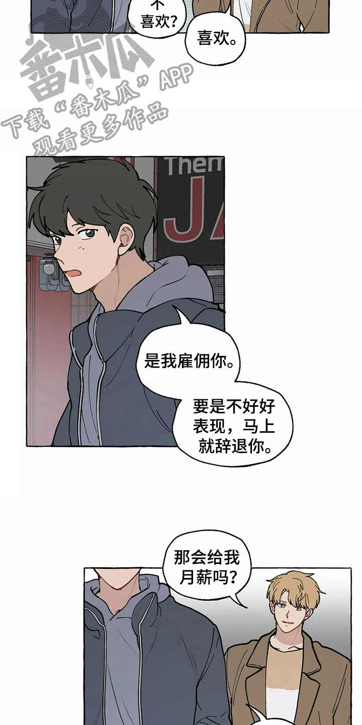 第14章：雇佣恋人（完结）1