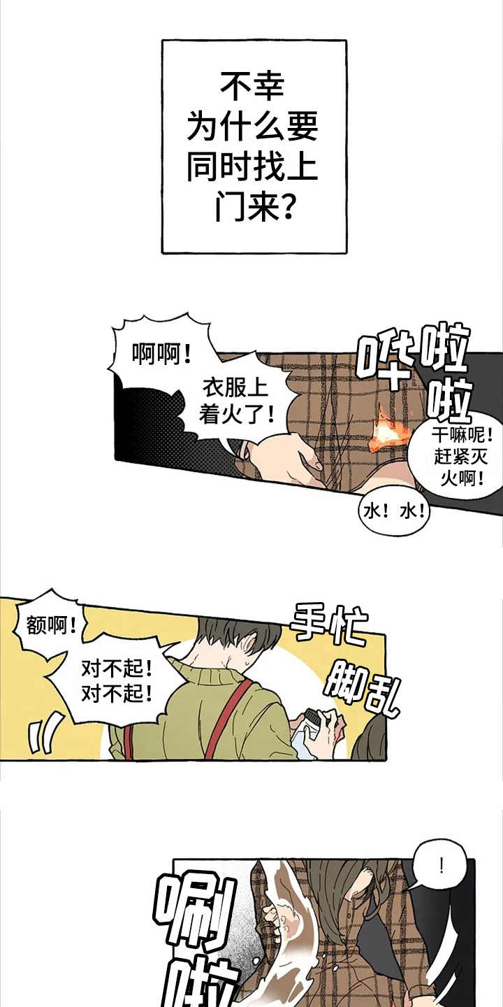第1章：非常倒霉0