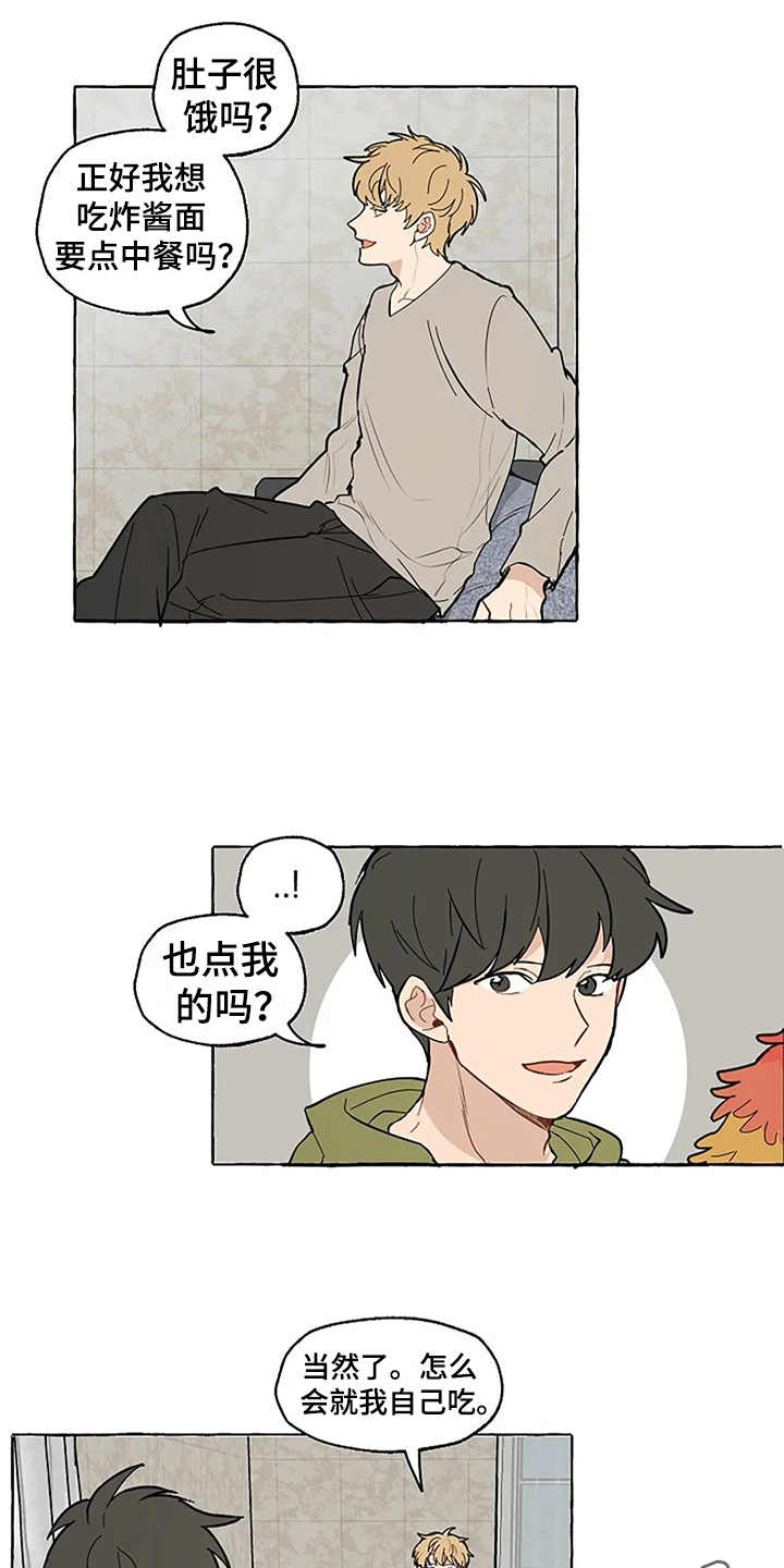 第4章：误会6