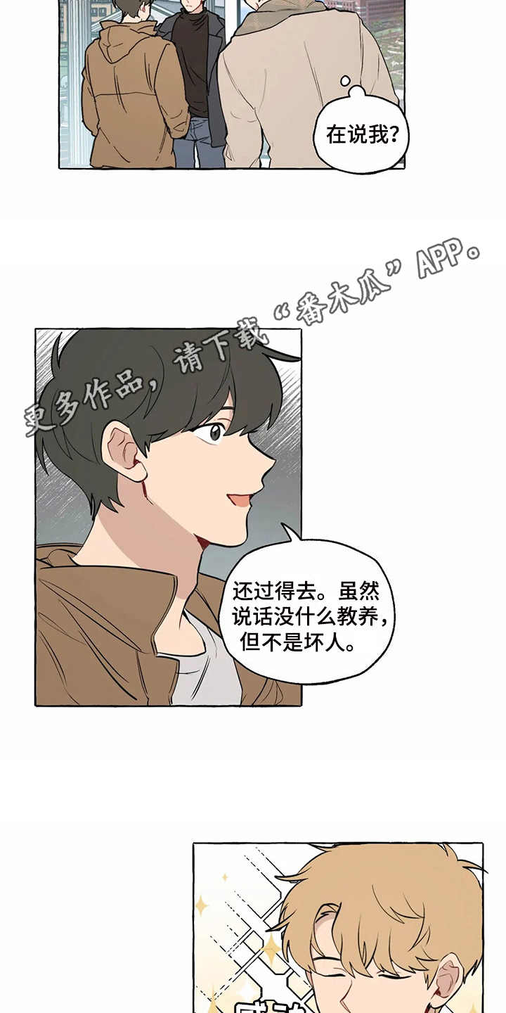 第10章：在意的人3