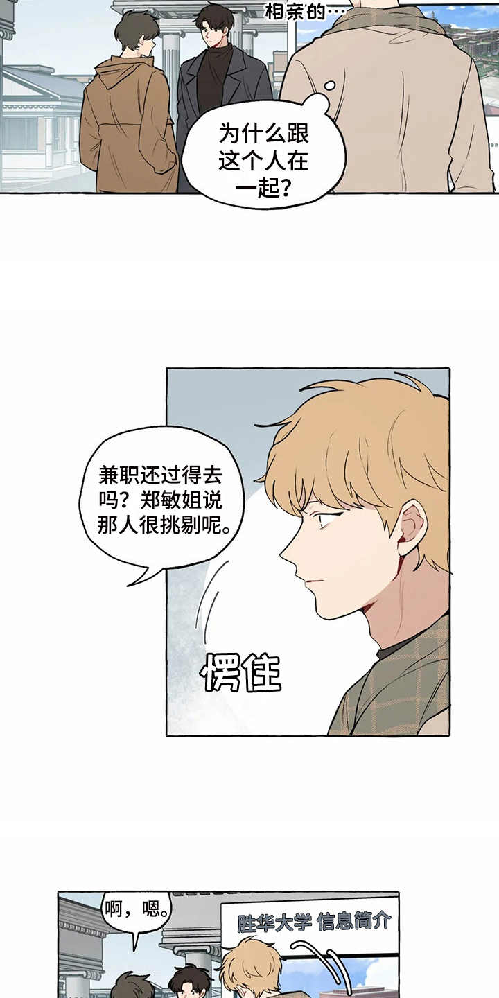 第10章：在意的人2