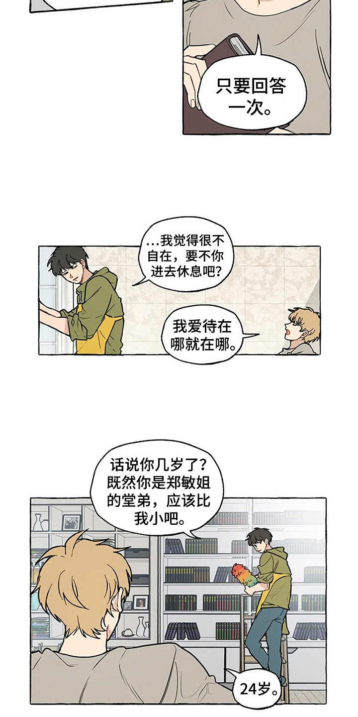 第4章：误会2