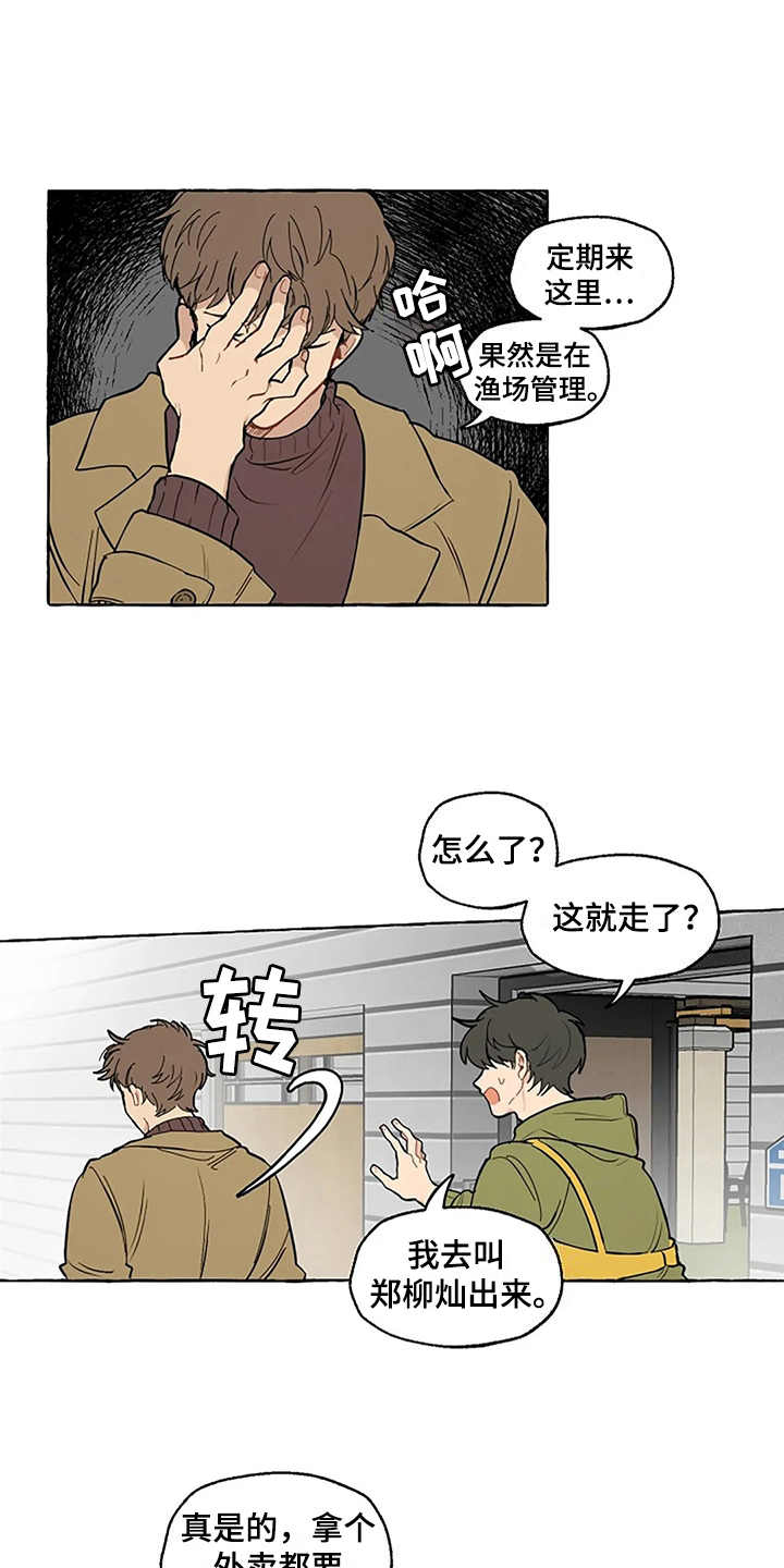 第4章：误会11
