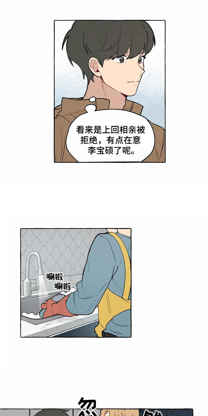 第10章：在意的人10