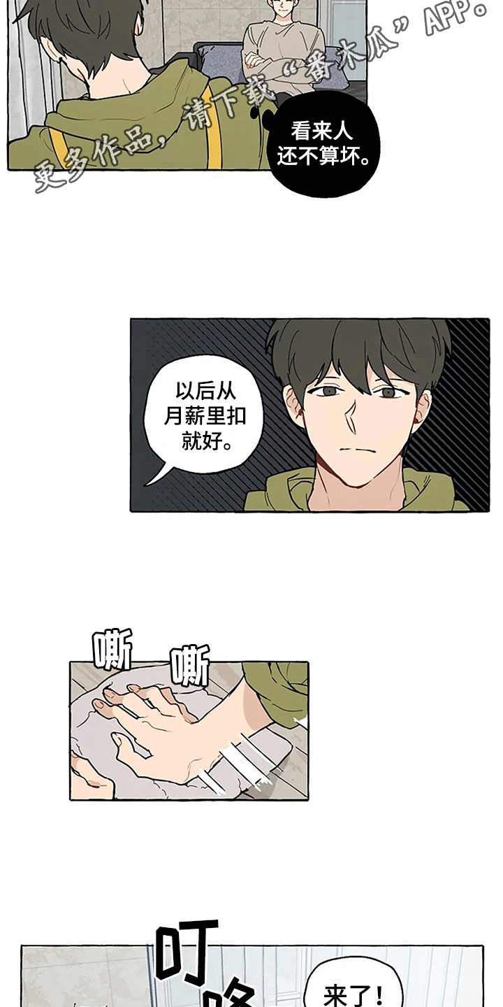 第4章：误会7