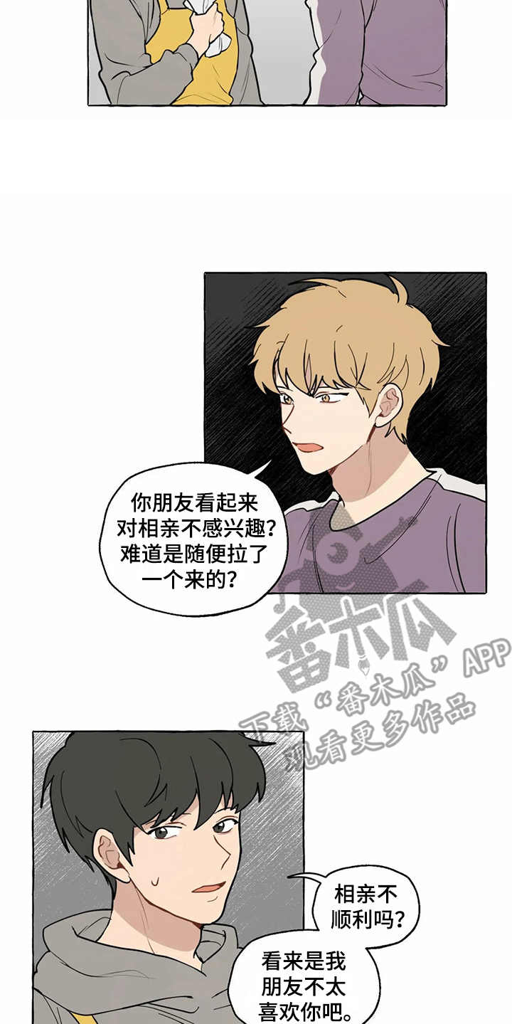 第6章：相亲13