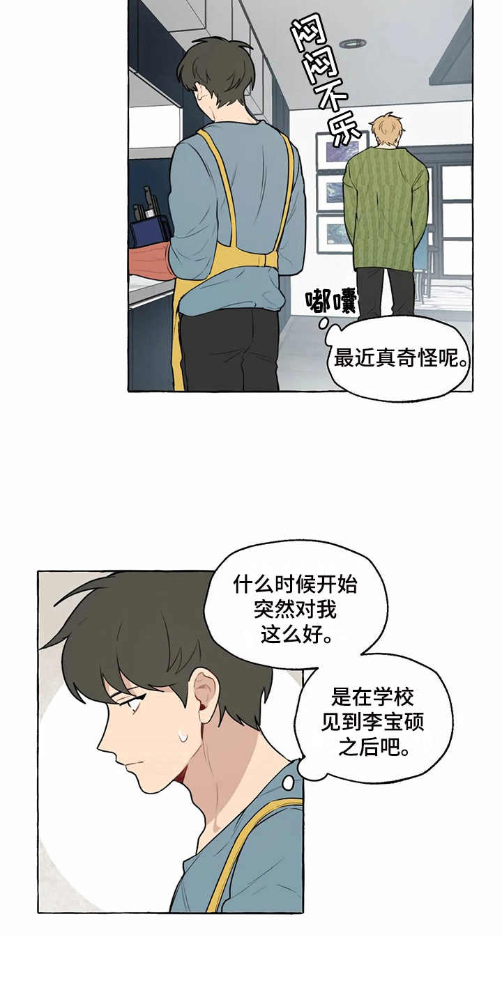 第10章：在意的人12