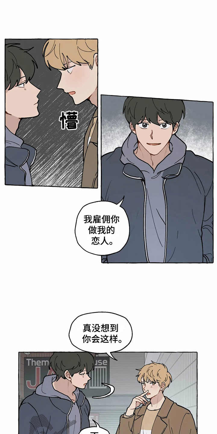 第14章：雇佣恋人（完结）0