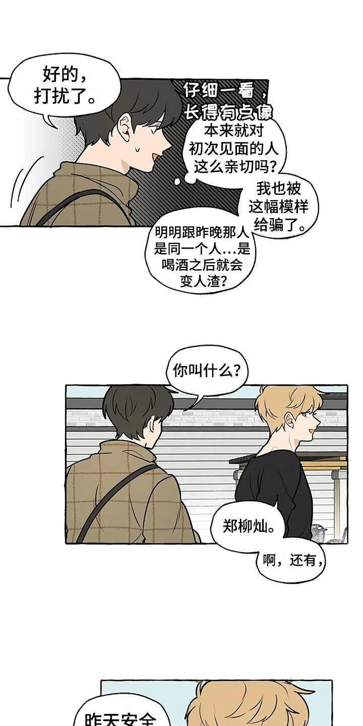 第3章：刁难8