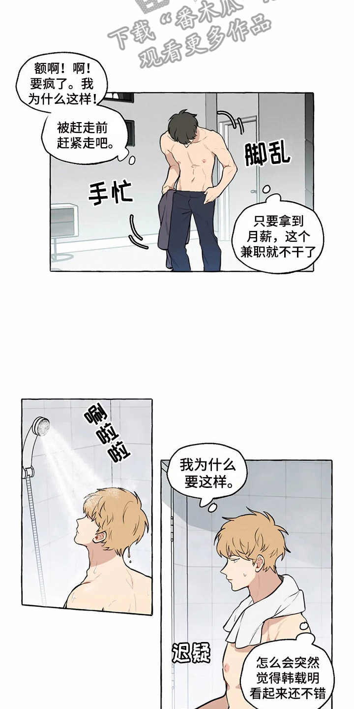 第9章：和之前一样9