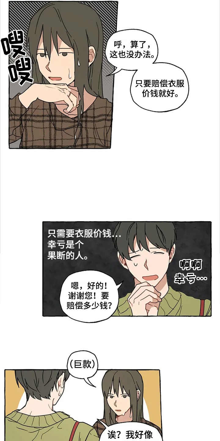 第1章：非常倒霉2