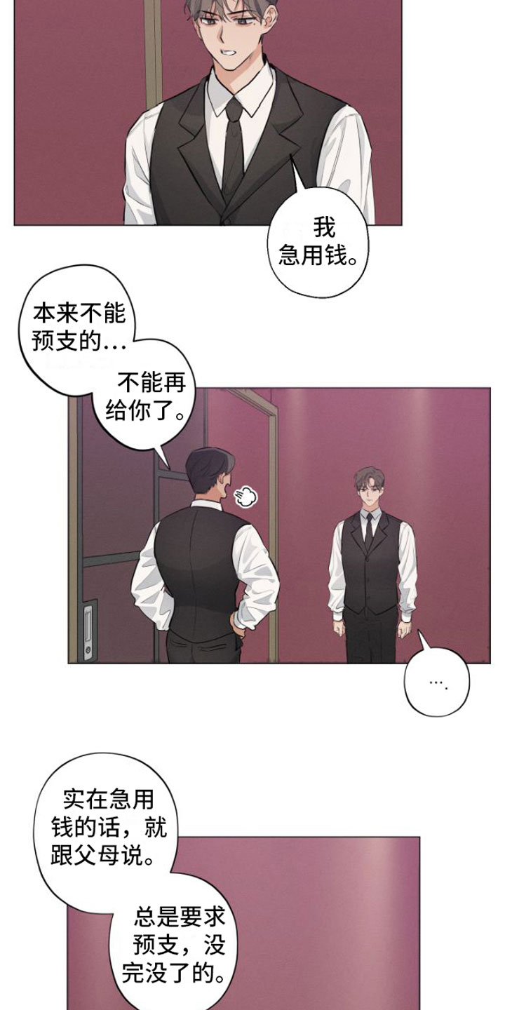 第1章：糟糕的人生10