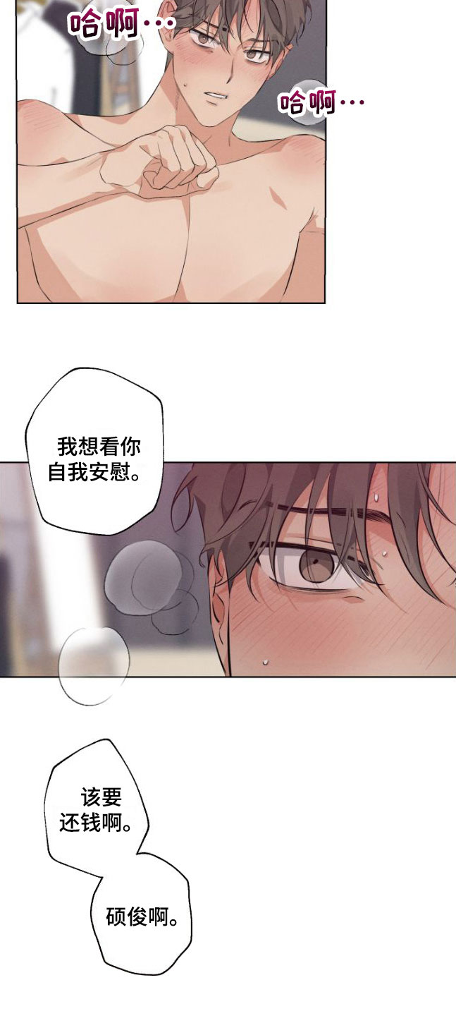 第4章：听话14