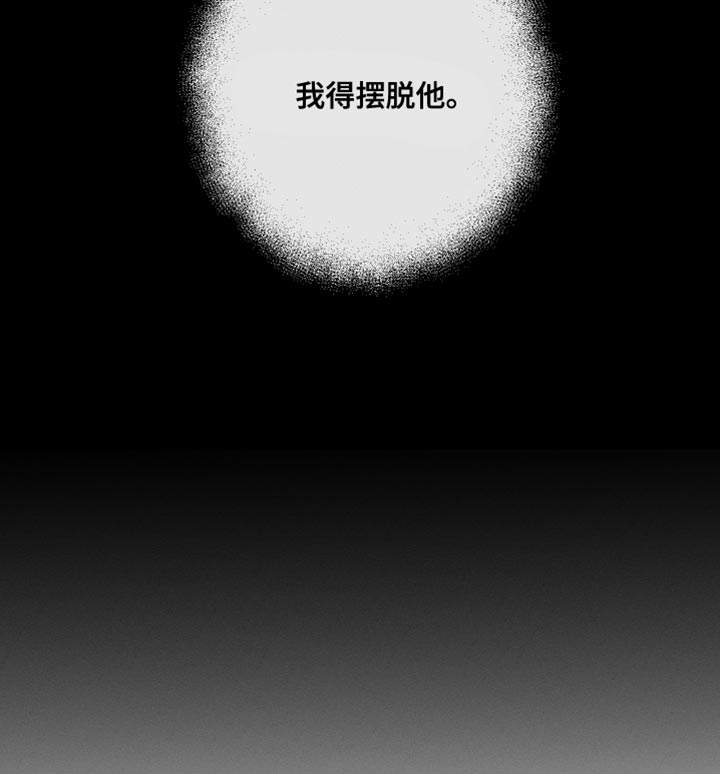 第10章：我得摆脱他22