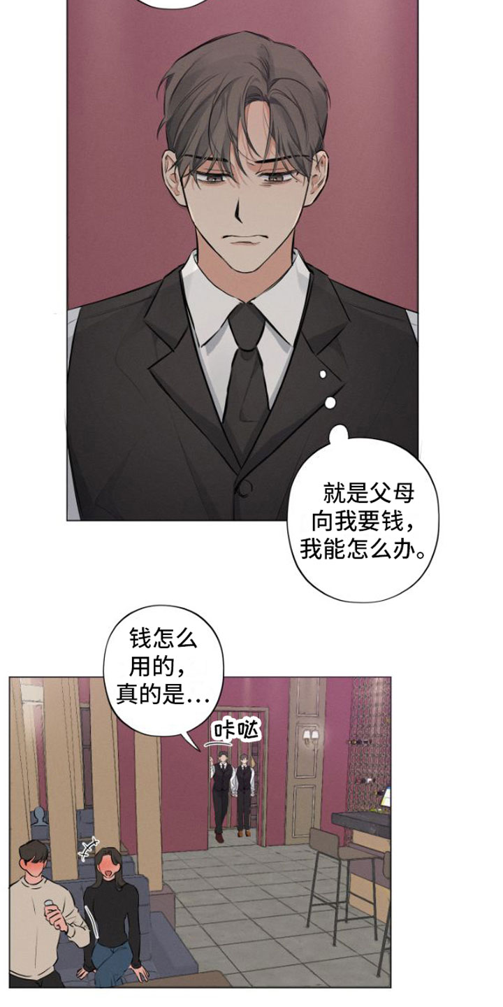 第1章：糟糕的人生11