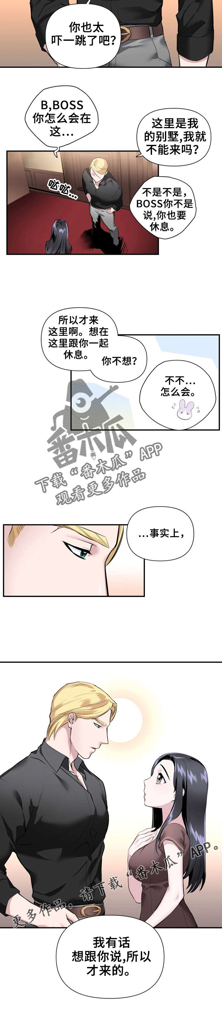 第21章：老板来了10