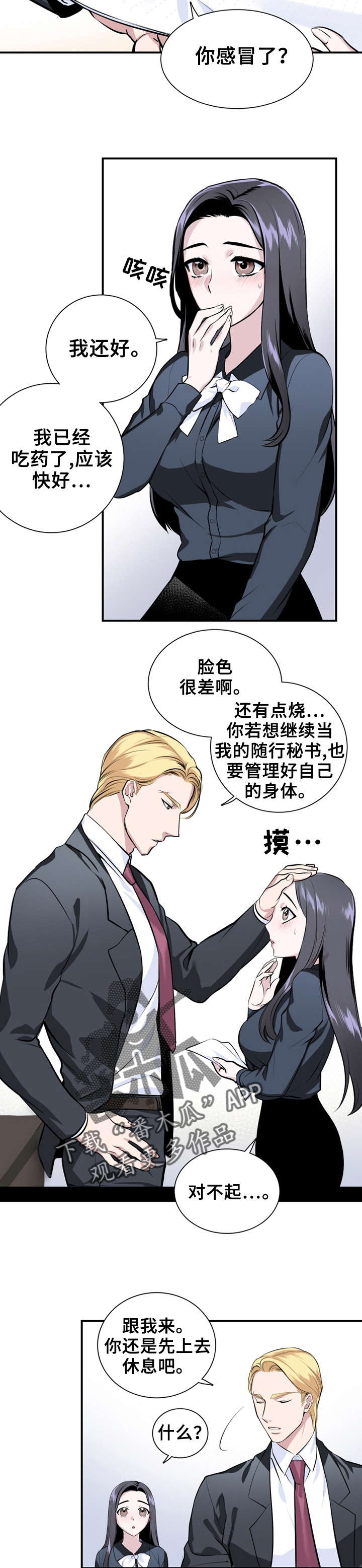 第6章：生病1