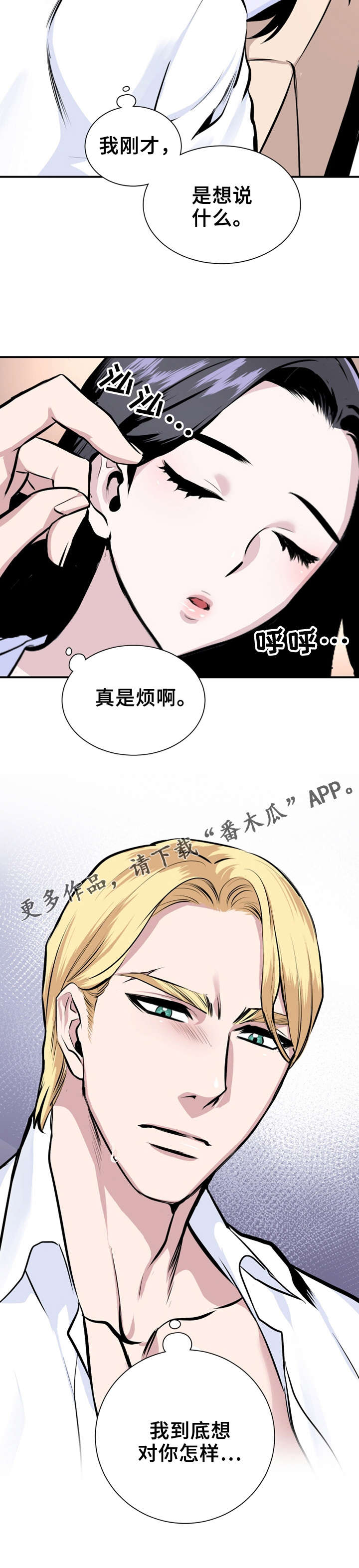 第5章：真是烦8