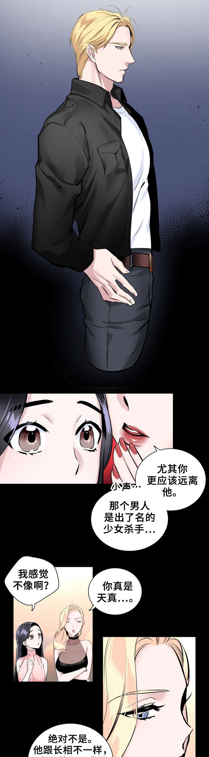第10章：少女杀手0