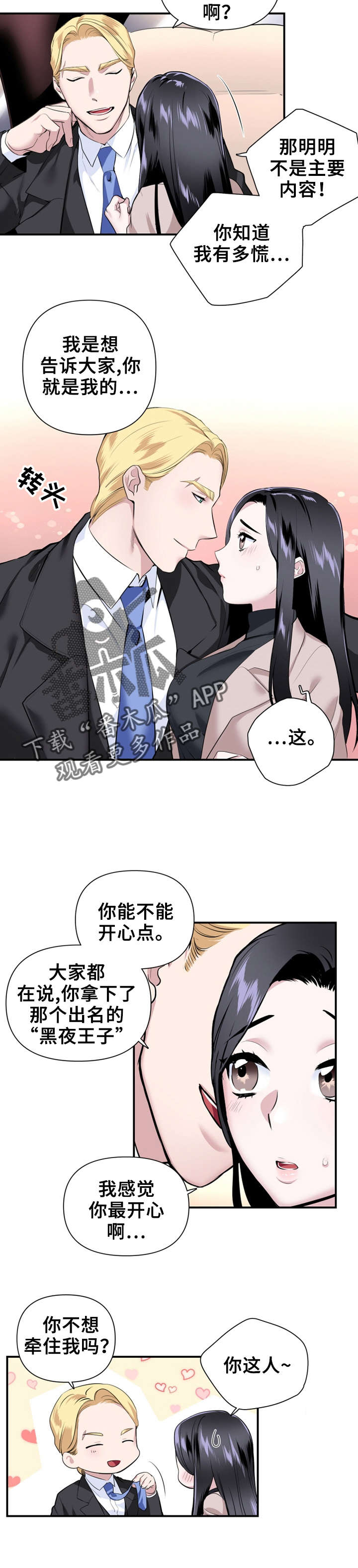 第27章：公开恋情1