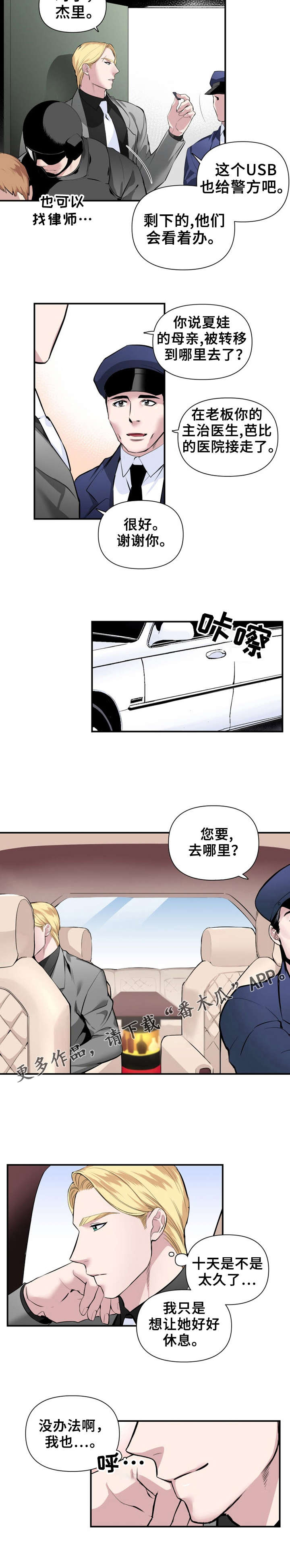 第20章：抓捕8