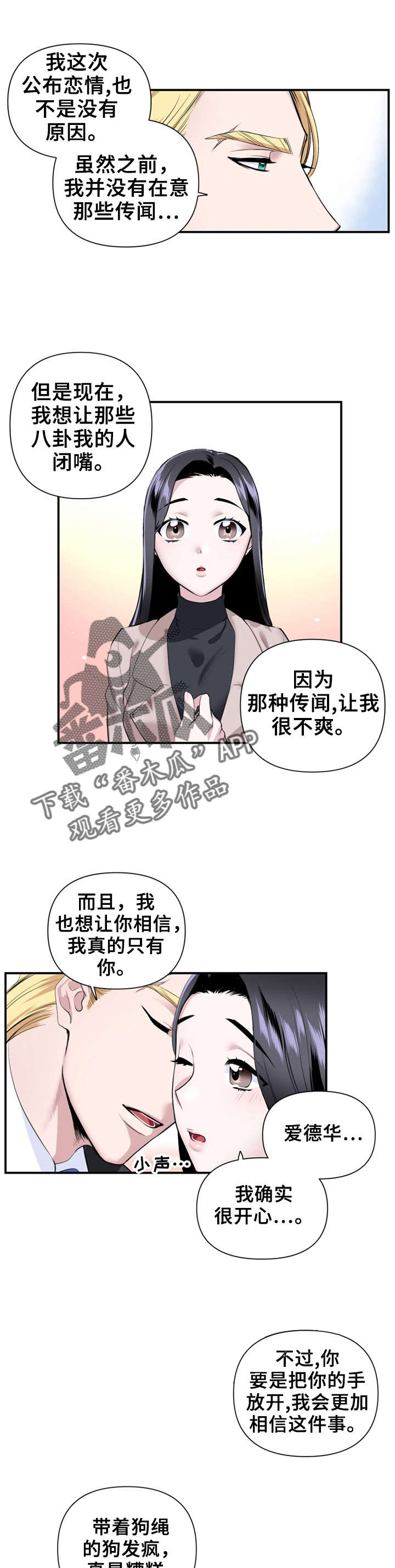 第27章：公开恋情2