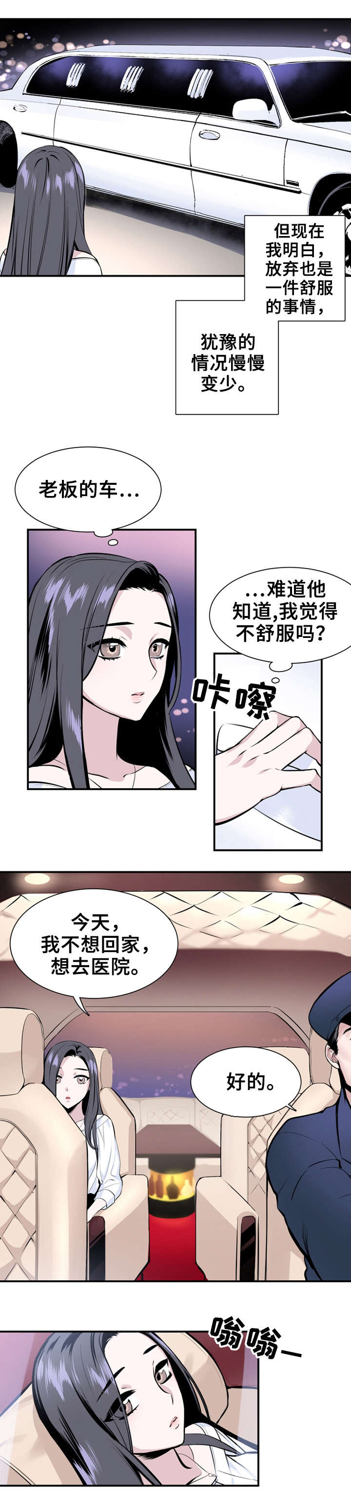 第2章：去医院7
