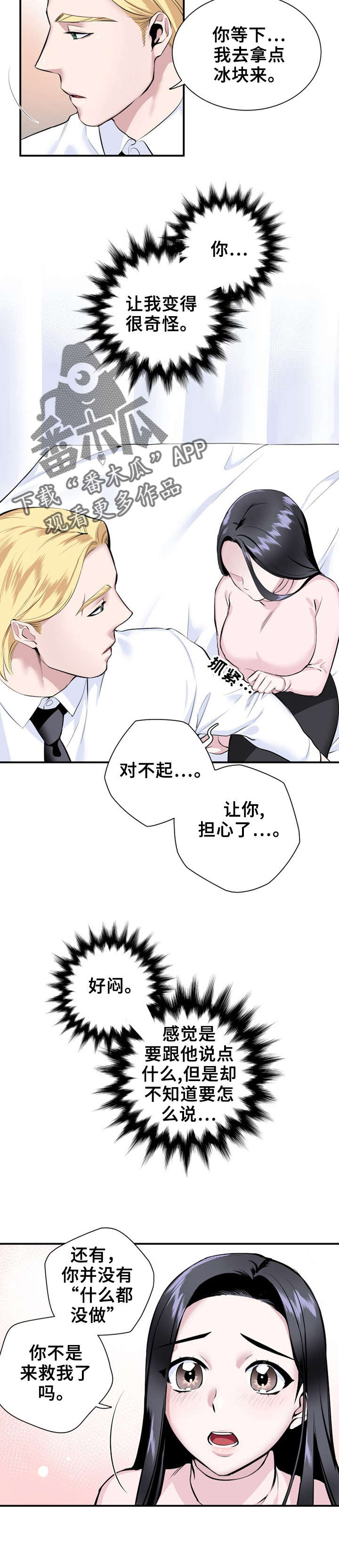 第16章：心动3