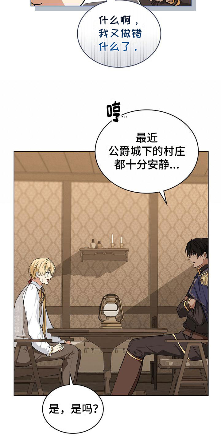 第19章：不是花招24