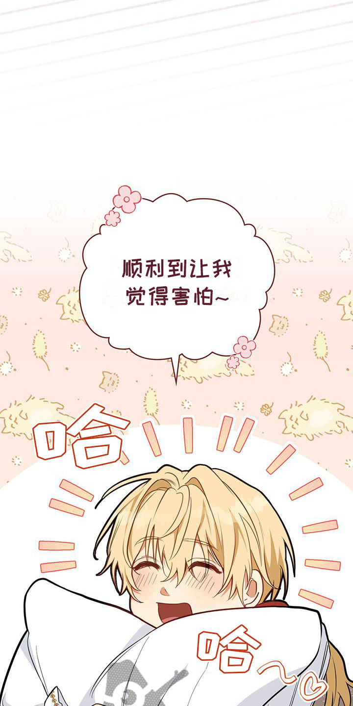 第19章：不是花招9