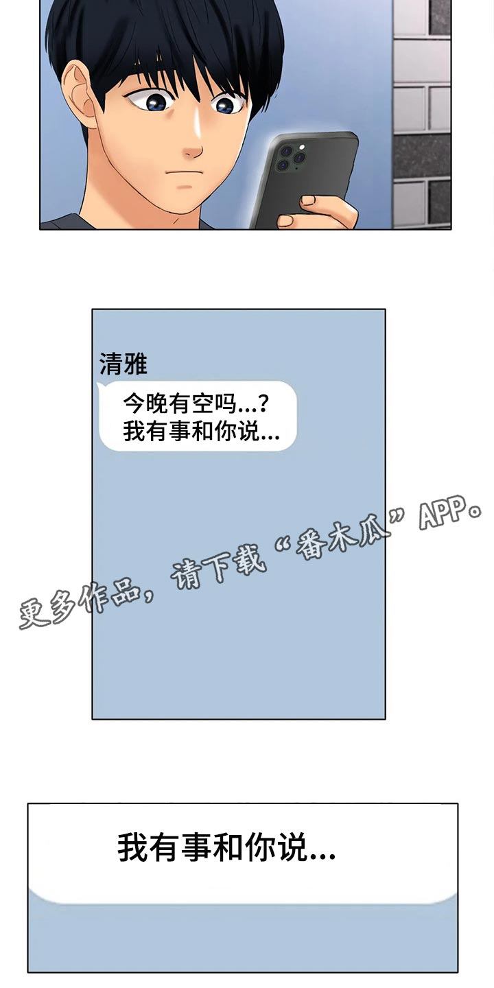 第25章：有事和你说20