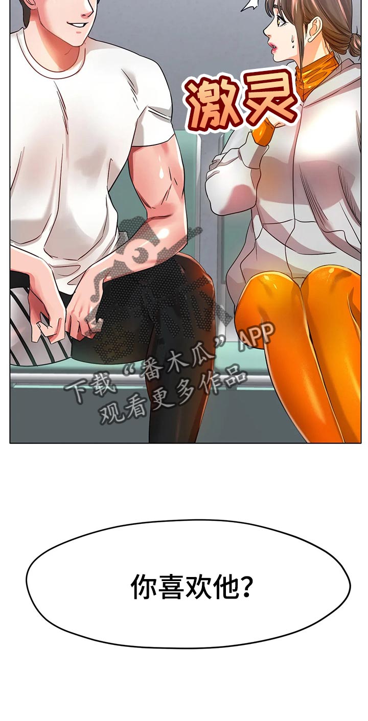 第46章：你喜欢他？9