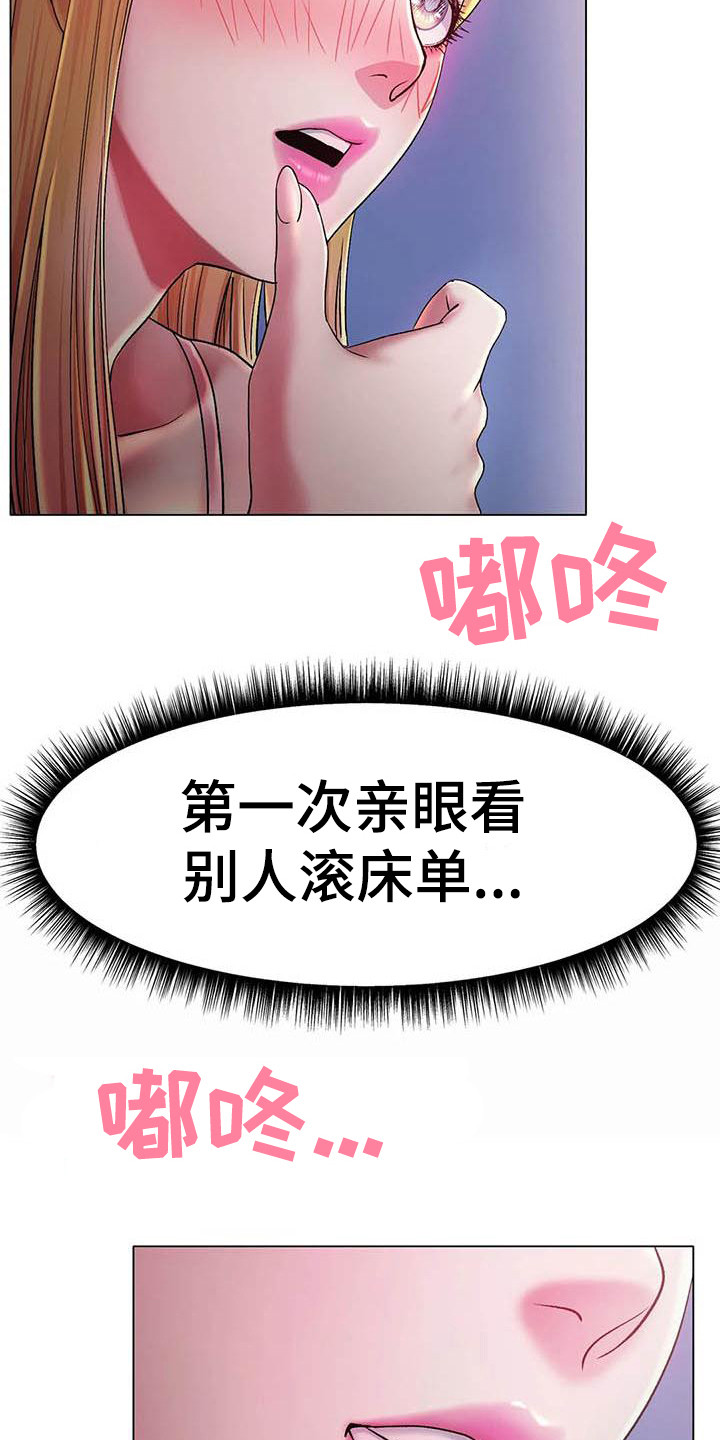 第11章：感觉奇怪6