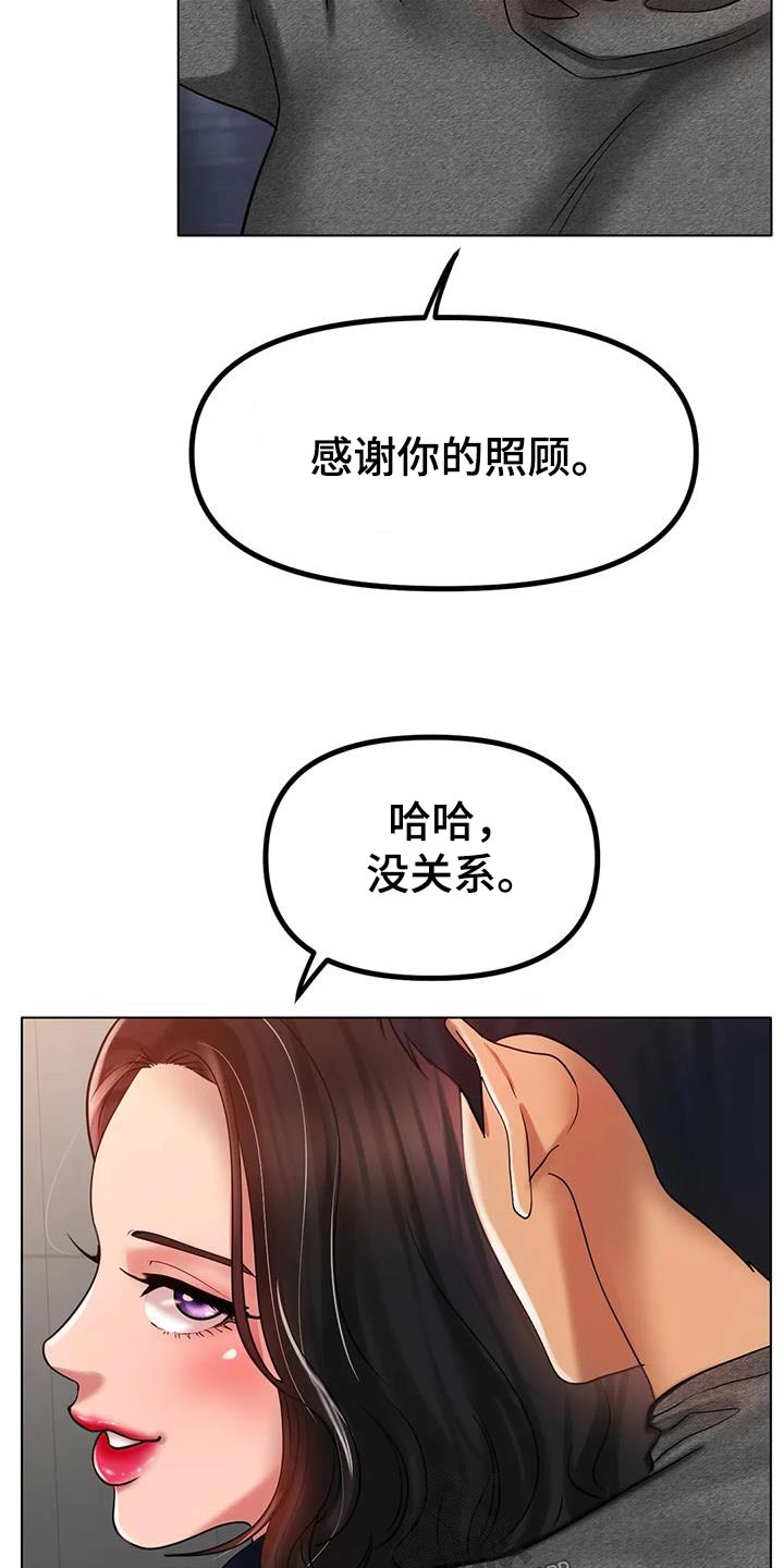 第64章：谢谢你的照顾3